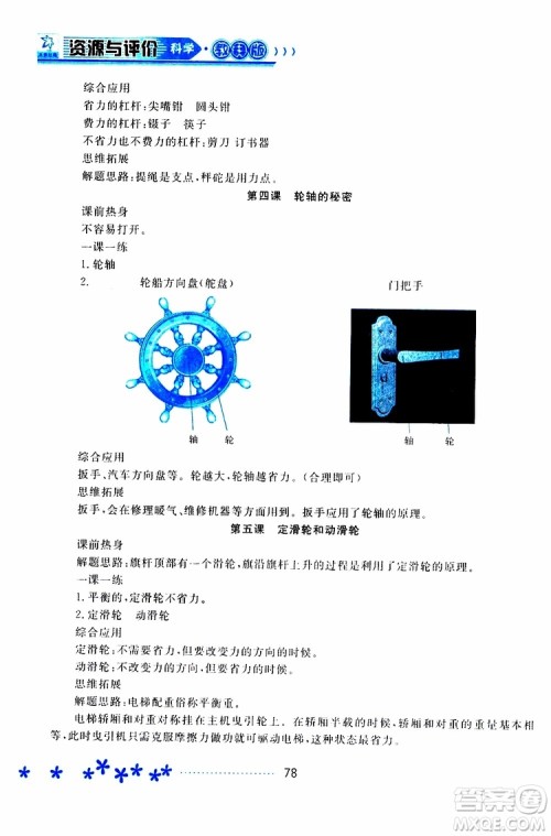 黑龙江教育出版社2019年资源与评价科学六年级上册教科版参考答案