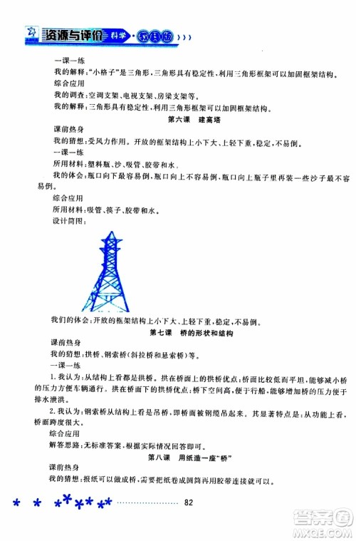 黑龙江教育出版社2019年资源与评价科学六年级上册教科版参考答案