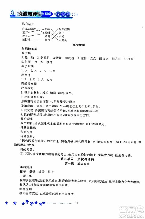 黑龙江教育出版社2019年资源与评价科学六年级上册教科版参考答案