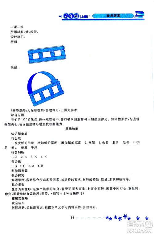 黑龙江教育出版社2019年资源与评价科学六年级上册教科版参考答案