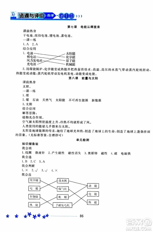 黑龙江教育出版社2019年资源与评价科学六年级上册教科版参考答案