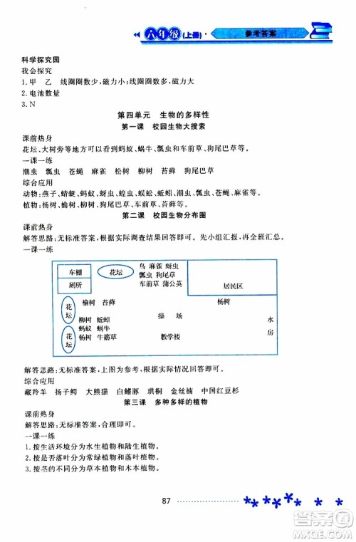 黑龙江教育出版社2019年资源与评价科学六年级上册教科版参考答案