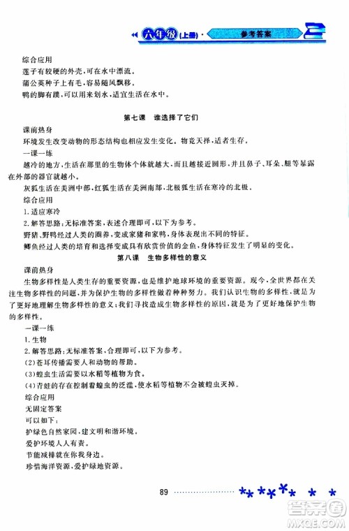 黑龙江教育出版社2019年资源与评价科学六年级上册教科版参考答案