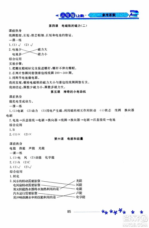 黑龙江教育出版社2019年资源与评价科学六年级上册教科版参考答案