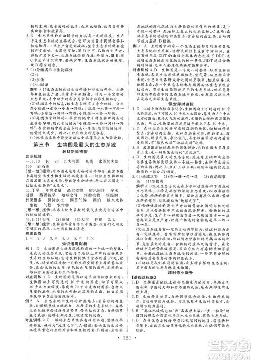 海南出版社2019新课程同步练习册七年级生物上册人教版答案 海南出版社2019新课程同步练习册七年级生物上册人教版答案