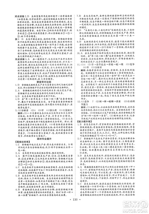 海南出版社2019新课程同步练习册七年级生物上册人教版答案 海南出版社2019新课程同步练习册七年级生物上册人教版答案