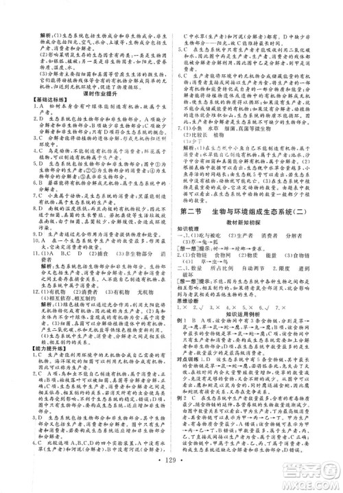 海南出版社2019新课程同步练习册七年级生物上册人教版答案