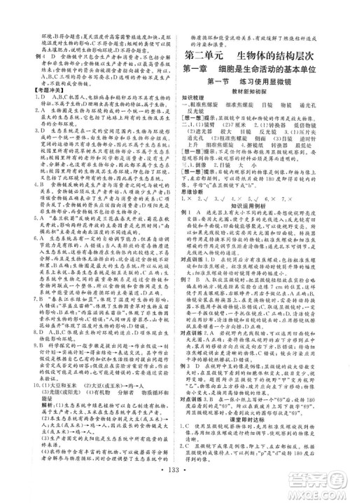 海南出版社2019新课程同步练习册七年级生物上册人教版答案