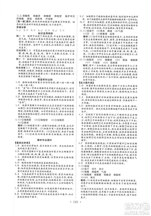 海南出版社2019新课程同步练习册七年级生物上册人教版答案