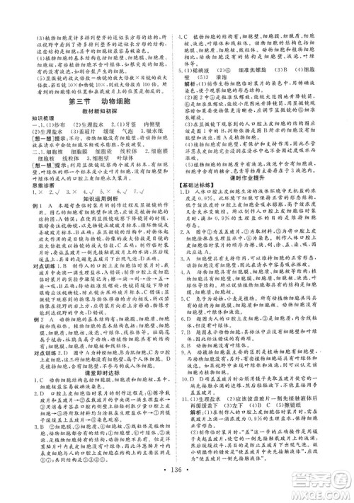 海南出版社2019新课程同步练习册七年级生物上册人教版答案 海南出版社2019新课程同步练习册七年级生物上册人教版答案