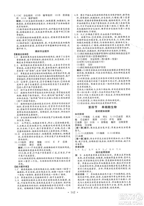 海南出版社2019新课程同步练习册七年级生物上册人教版答案 海南出版社2019新课程同步练习册七年级生物上册人教版答案