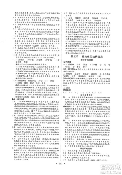 海南出版社2019新课程同步练习册七年级生物上册人教版答案 海南出版社2019新课程同步练习册七年级生物上册人教版答案