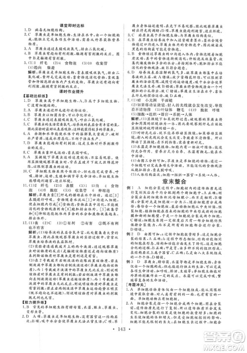 海南出版社2019新课程同步练习册七年级生物上册人教版答案 海南出版社2019新课程同步练习册七年级生物上册人教版答案