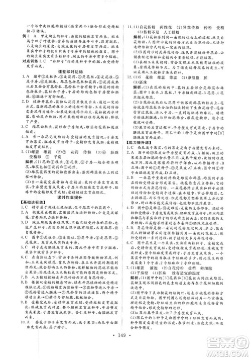 海南出版社2019新课程同步练习册七年级生物上册人教版答案 海南出版社2019新课程同步练习册七年级生物上册人教版答案