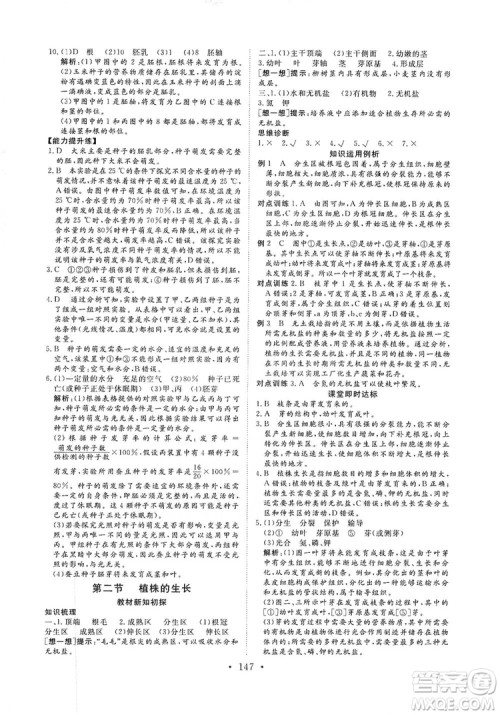 海南出版社2019新课程同步练习册七年级生物上册人教版答案