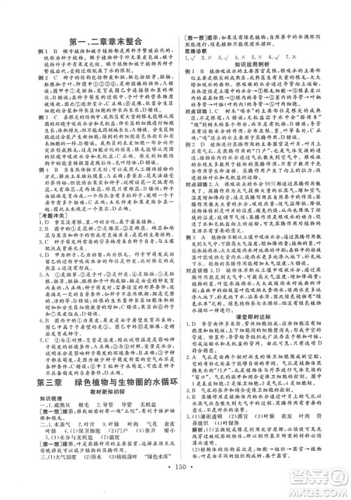 海南出版社2019新课程同步练习册七年级生物上册人教版答案 海南出版社2019新课程同步练习册七年级生物上册人教版答案