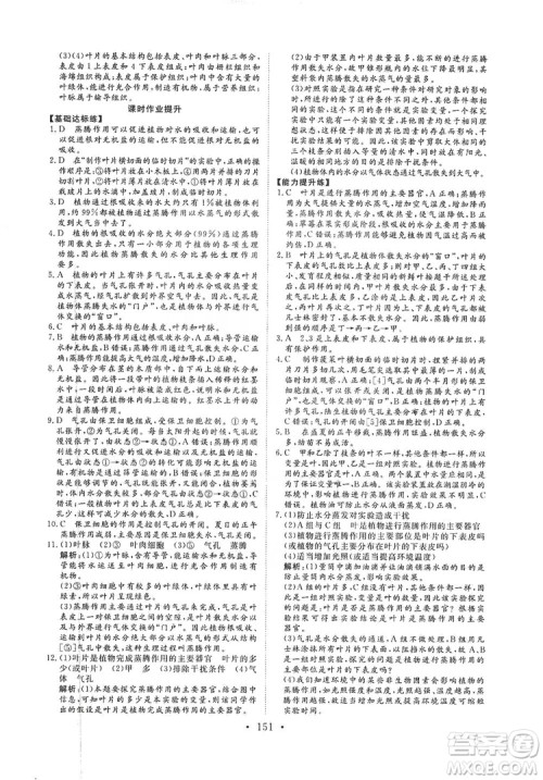 海南出版社2019新课程同步练习册七年级生物上册人教版答案