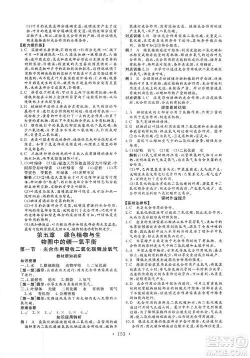 海南出版社2019新课程同步练习册七年级生物上册人教版答案