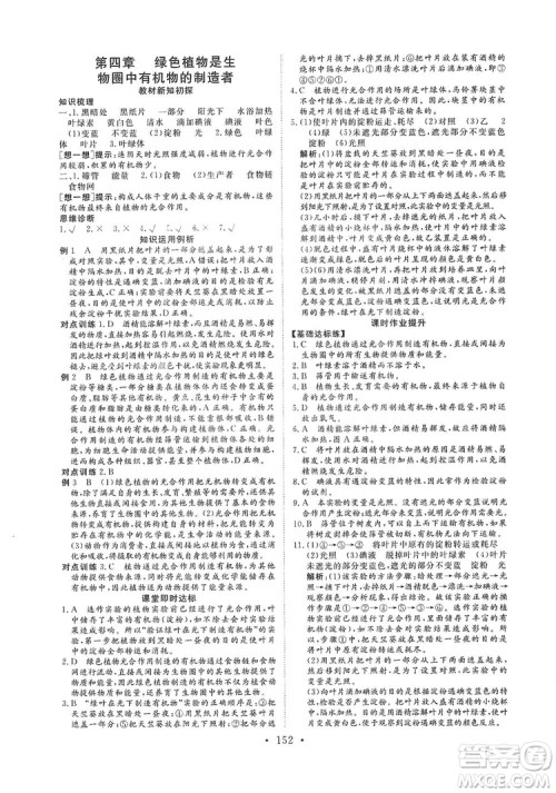 海南出版社2019新课程同步练习册七年级生物上册人教版答案 海南出版社2019新课程同步练习册七年级生物上册人教版答案