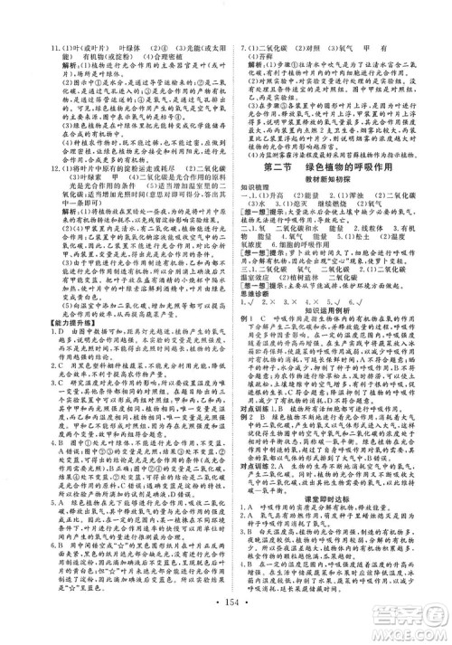 海南出版社2019新课程同步练习册七年级生物上册人教版答案 海南出版社2019新课程同步练习册七年级生物上册人教版答案