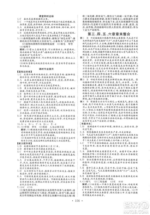 海南出版社2019新课程同步练习册七年级生物上册人教版答案