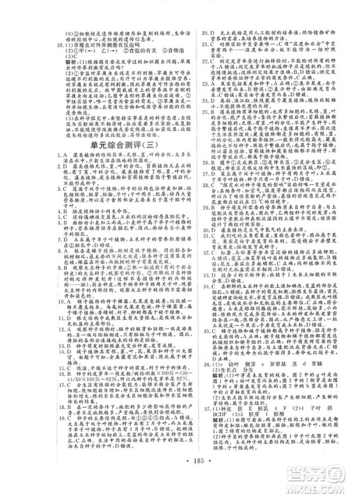 海南出版社2019新课程同步练习册七年级生物上册人教版答案 海南出版社2019新课程同步练习册七年级生物上册人教版答案