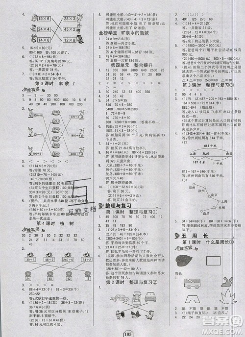 世纪金榜金榜小博士三年级数学上册北师大版2020年新版答案 世纪金榜金榜小博士三年级数学上册北师大版2020年新版答案