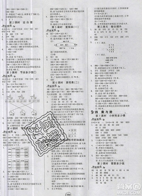 世纪金榜金榜小博士三年级数学上册北师大版2020年新版答案 世纪金榜金榜小博士三年级数学上册北师大版2020年新版答案