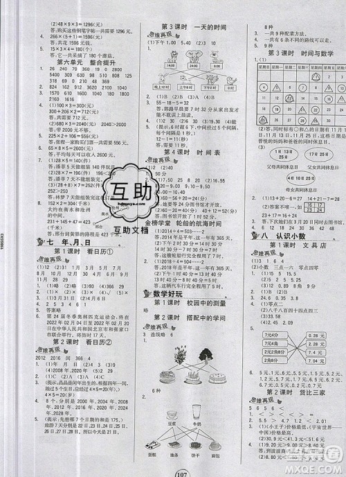 世纪金榜金榜小博士三年级数学上册北师大版2020年新版答案 世纪金榜金榜小博士三年级数学上册北师大版2020年新版答案