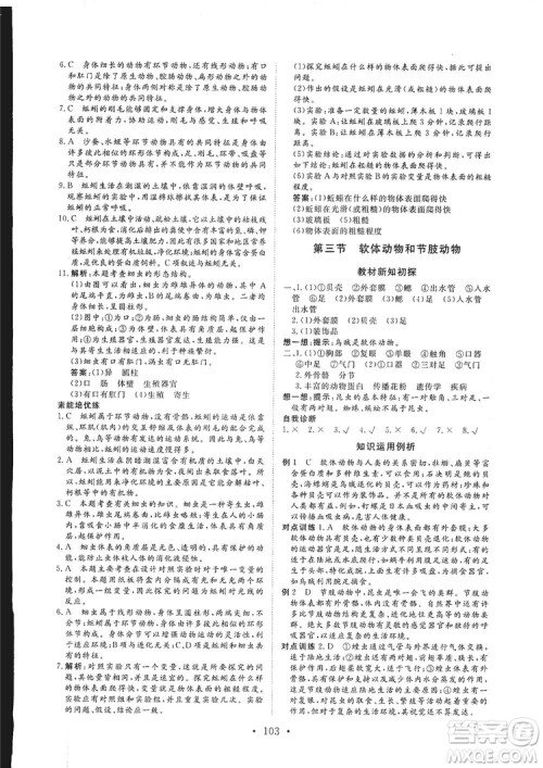 海南出版社2019新课程同步练习册八年级生物上册人教版答案