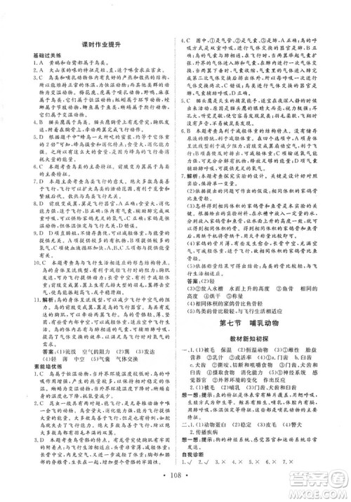 海南出版社2019新课程同步练习册八年级生物上册人教版答案