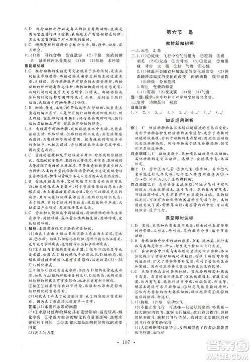 海南出版社2019新课程同步练习册八年级生物上册人教版答案
