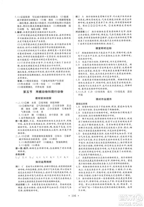 海南出版社2019新课程同步练习册八年级生物上册人教版答案