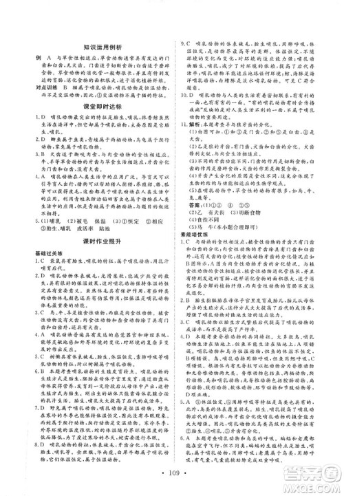 海南出版社2019新课程同步练习册八年级生物上册人教版答案
