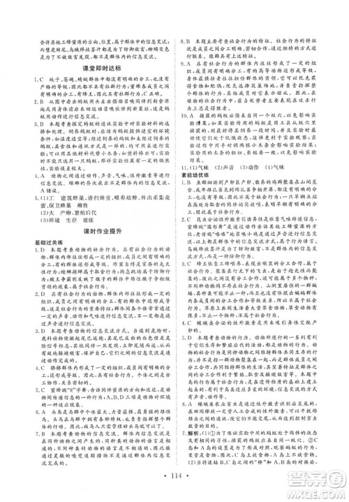 海南出版社2019新课程同步练习册八年级生物上册人教版答案
