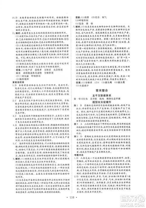 海南出版社2019新课程同步练习册八年级生物上册人教版答案