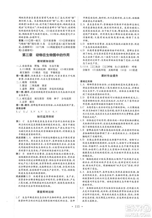 海南出版社2019新课程同步练习册八年级生物上册人教版答案