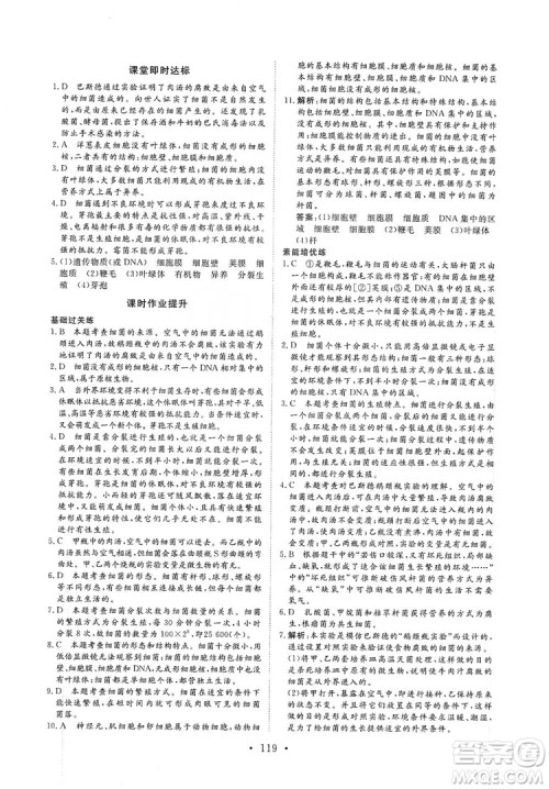 海南出版社2019新课程同步练习册八年级生物上册人教版答案