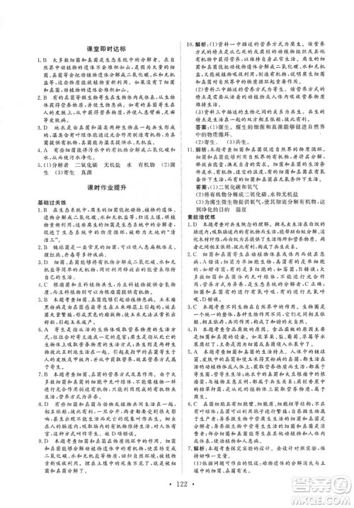 海南出版社2019新课程同步练习册八年级生物上册人教版答案