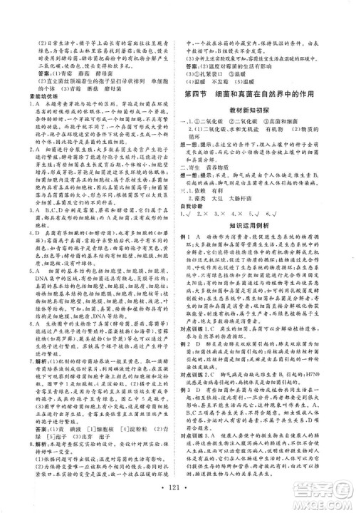 海南出版社2019新课程同步练习册八年级生物上册人教版答案