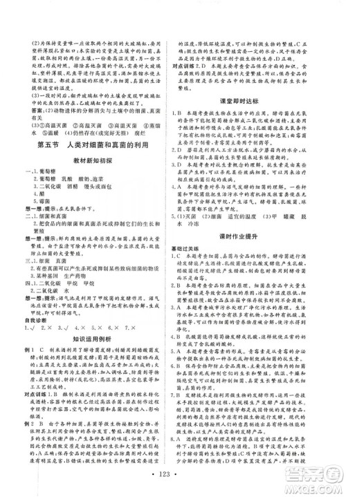 海南出版社2019新课程同步练习册八年级生物上册人教版答案