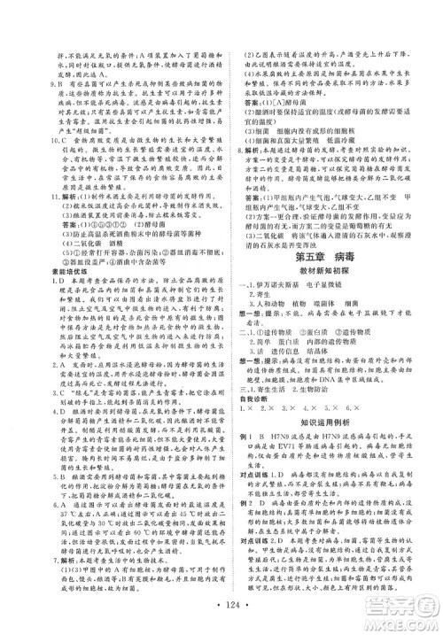 海南出版社2019新课程同步练习册八年级生物上册人教版答案