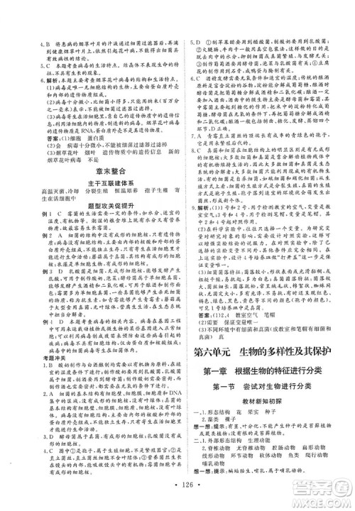 海南出版社2019新课程同步练习册八年级生物上册人教版答案