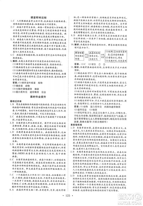 海南出版社2019新课程同步练习册八年级生物上册人教版答案