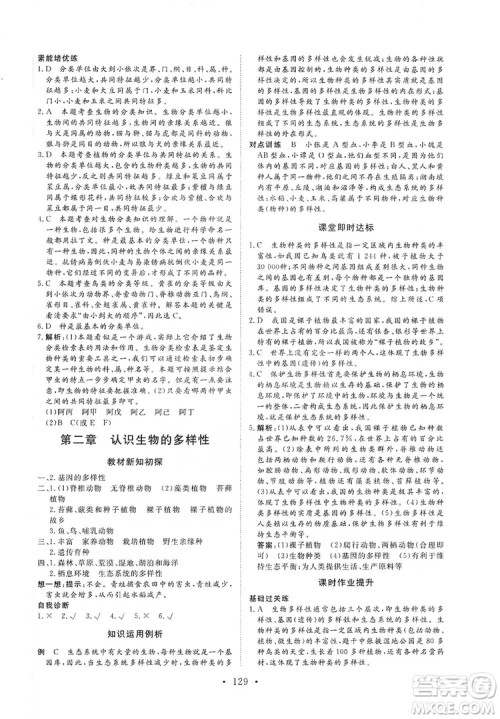 海南出版社2019新课程同步练习册八年级生物上册人教版答案