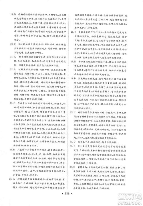 海南出版社2019新课程同步练习册八年级生物上册人教版答案