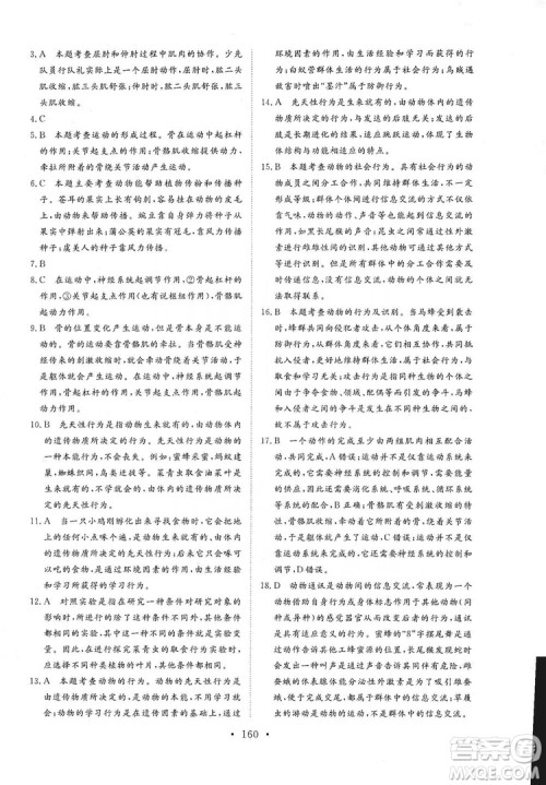 海南出版社2019新课程同步练习册八年级生物上册人教版答案