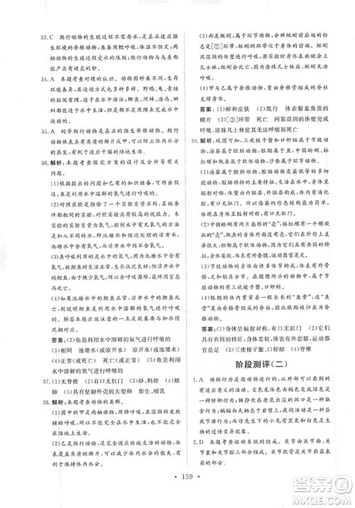 海南出版社2019新课程同步练习册八年级生物上册人教版答案