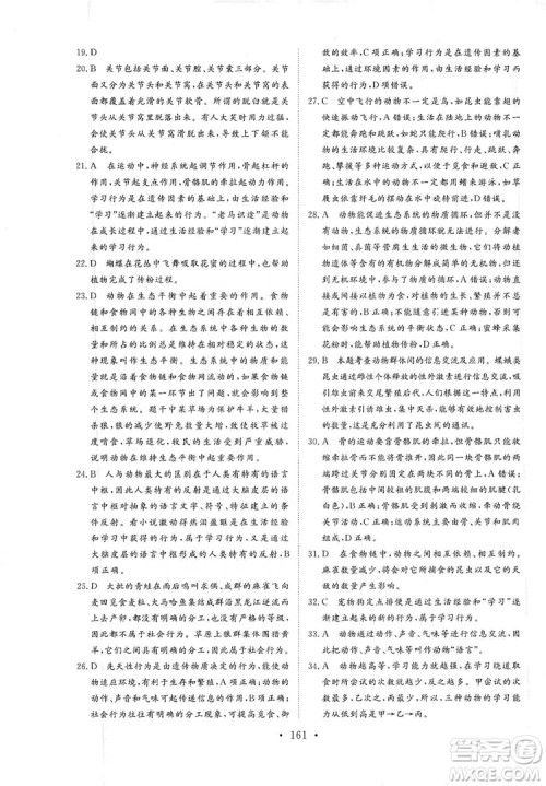 海南出版社2019新课程同步练习册八年级生物上册人教版答案