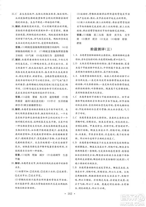 海南出版社2019新课程同步练习册八年级生物上册人教版答案